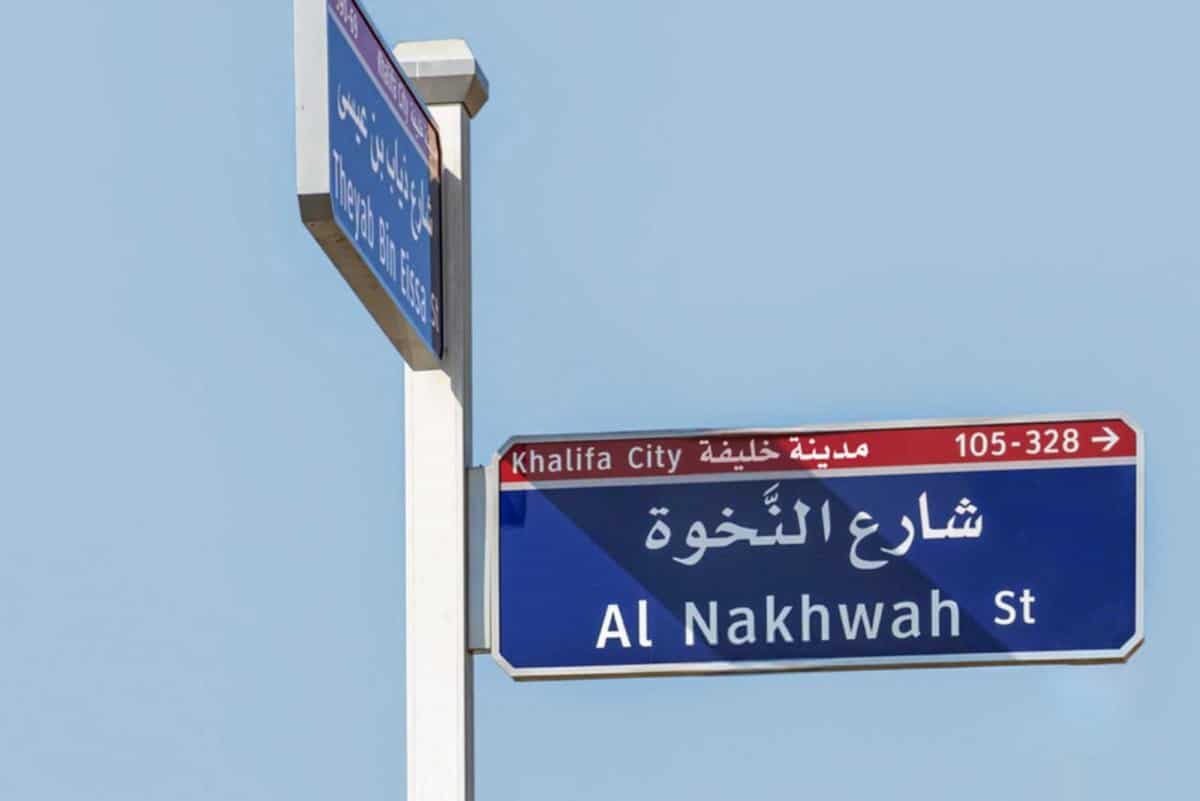 Al Nakhwah Street in Abu Dhabi